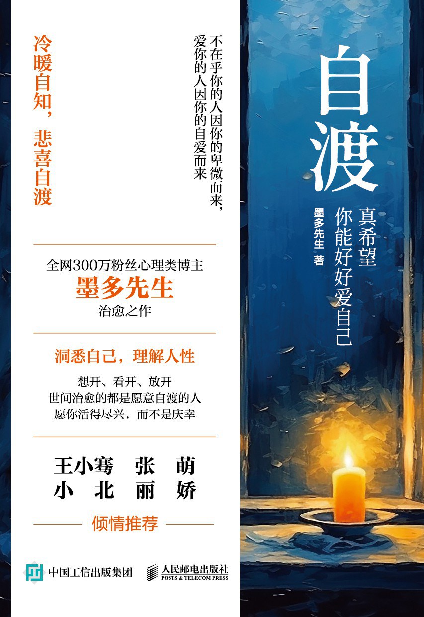 点击放大 自渡封面