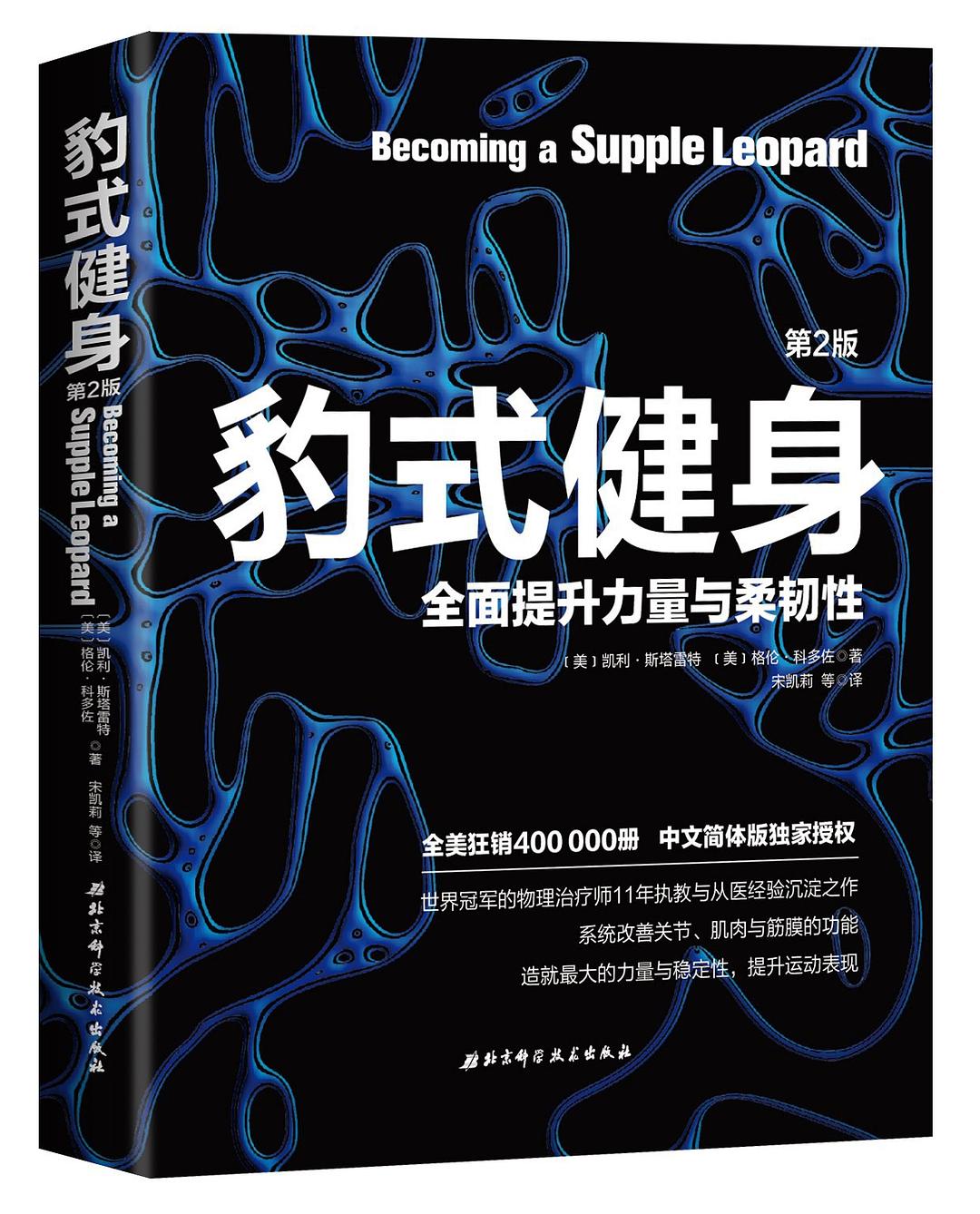 豹式健身:全面提升力量与柔韧性封面