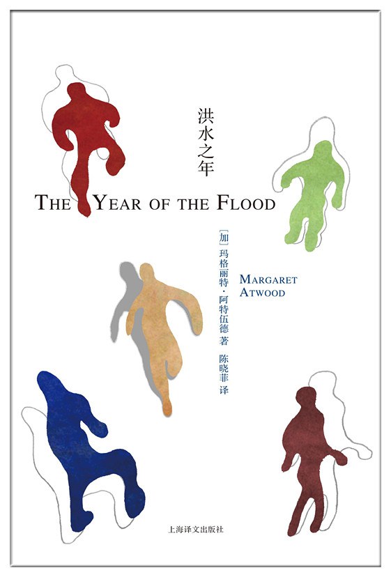 洪水之年封面