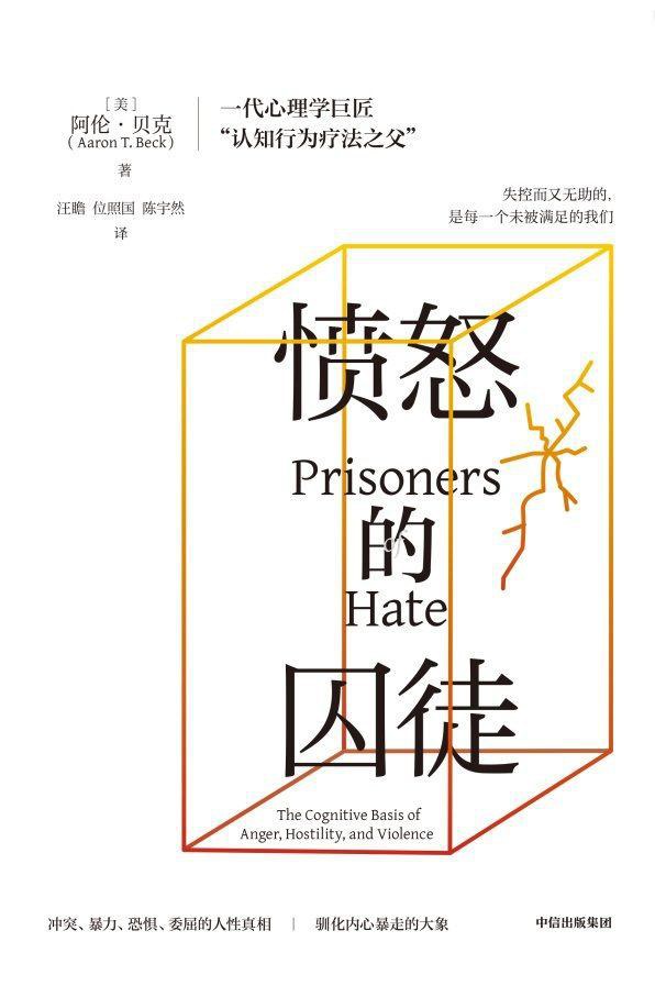 愤怒的囚徒封面图