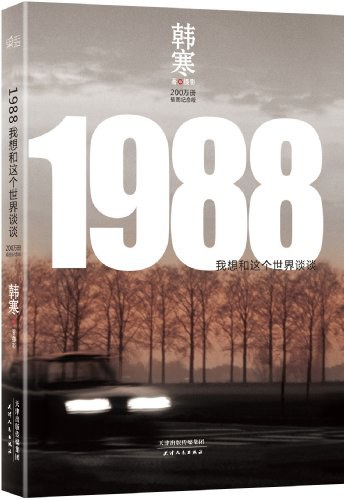 点击放大 1988:我想和这个世界谈谈封面