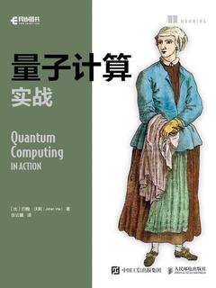 量子计算实战封面