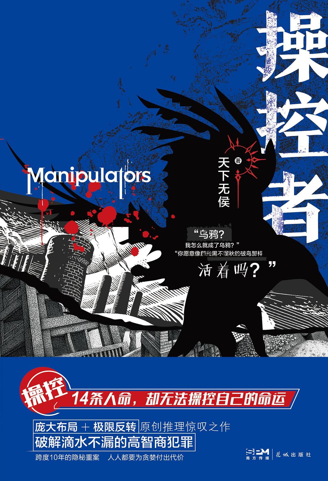 操控者封面