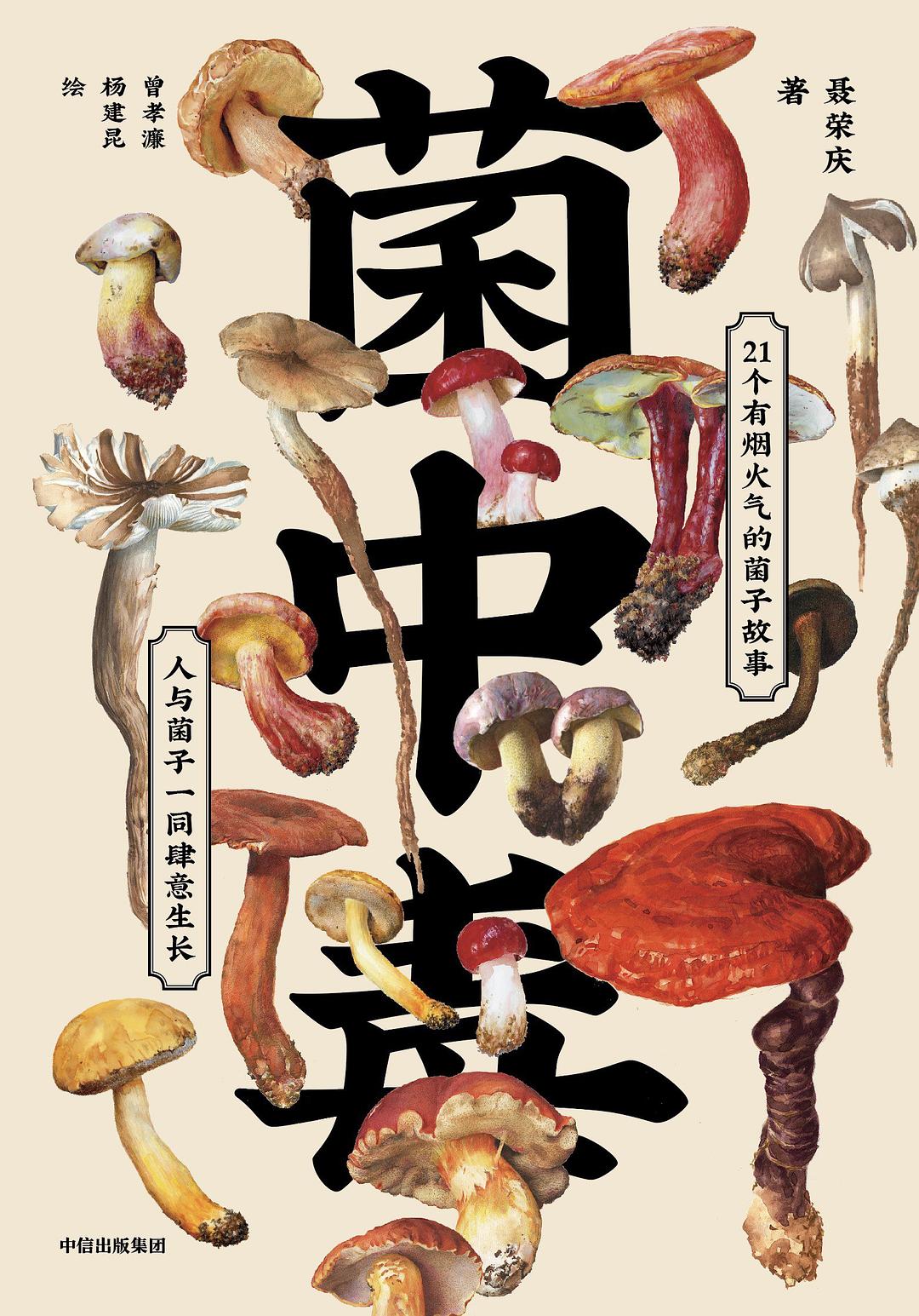 菌中毒封面图