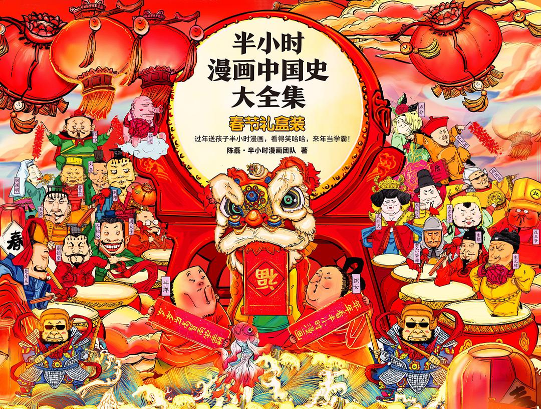 点击放大 半小时漫画中国史大全集(共七册)封面