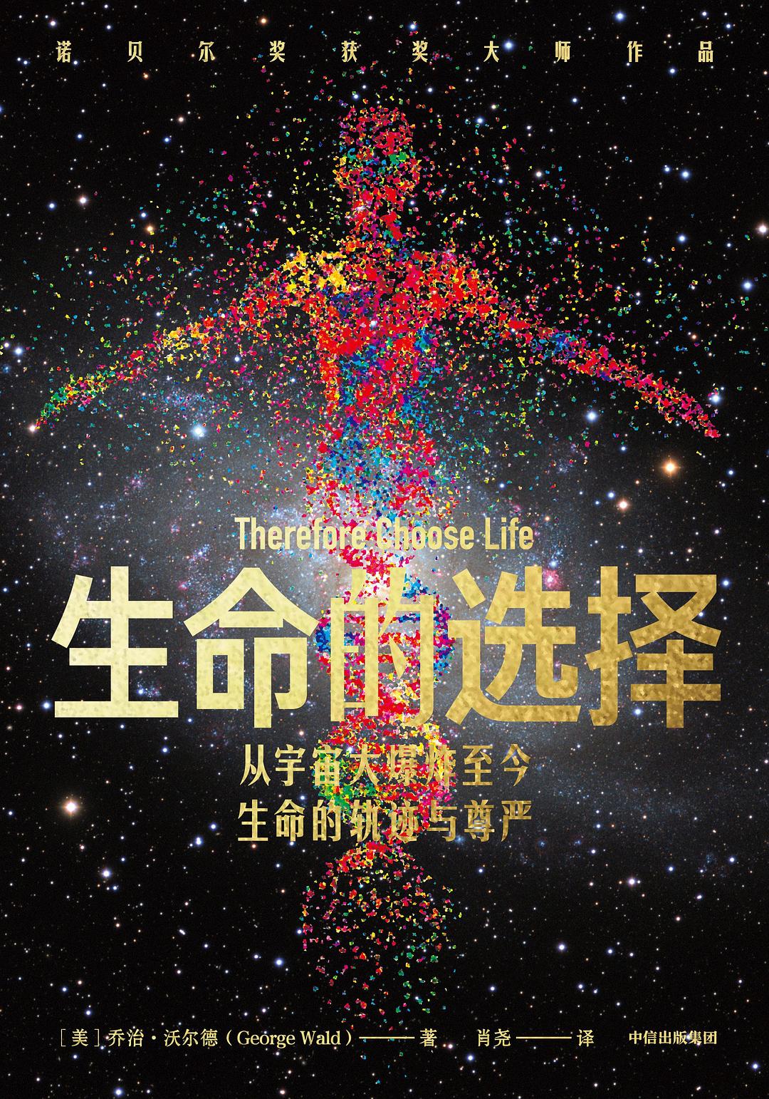 点击放大 生命的选择封面