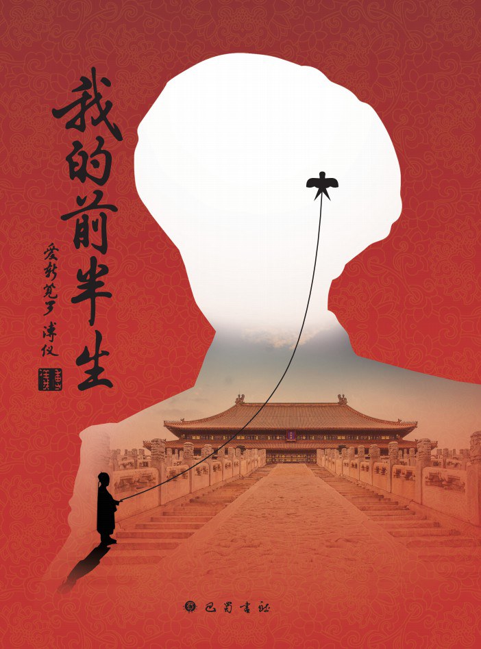 我的前半生封面
