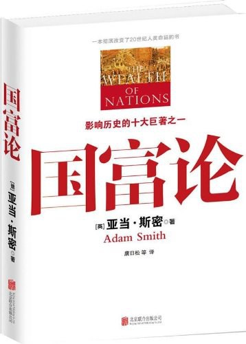 国富论封面