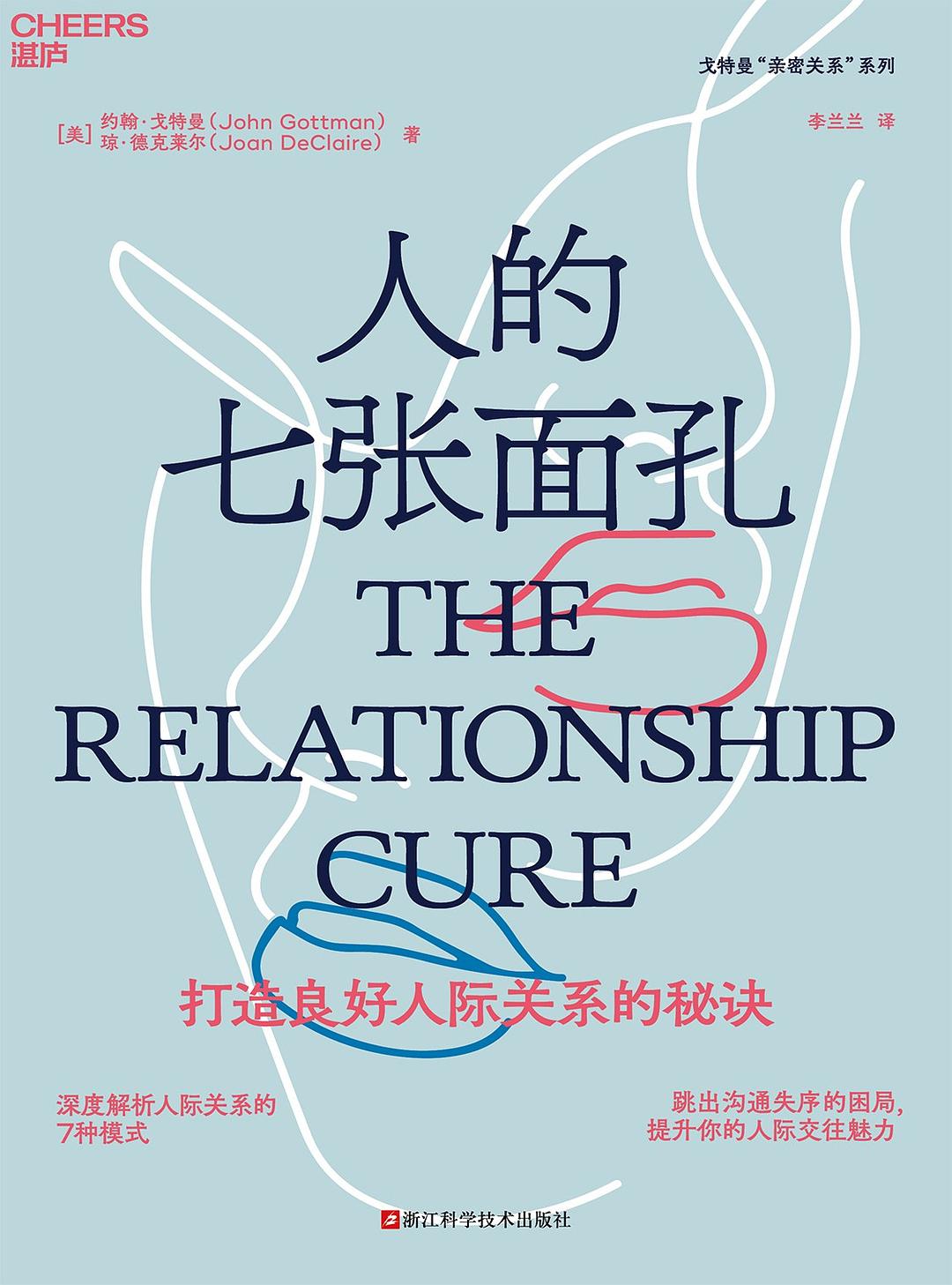 人的七张面孔封面图