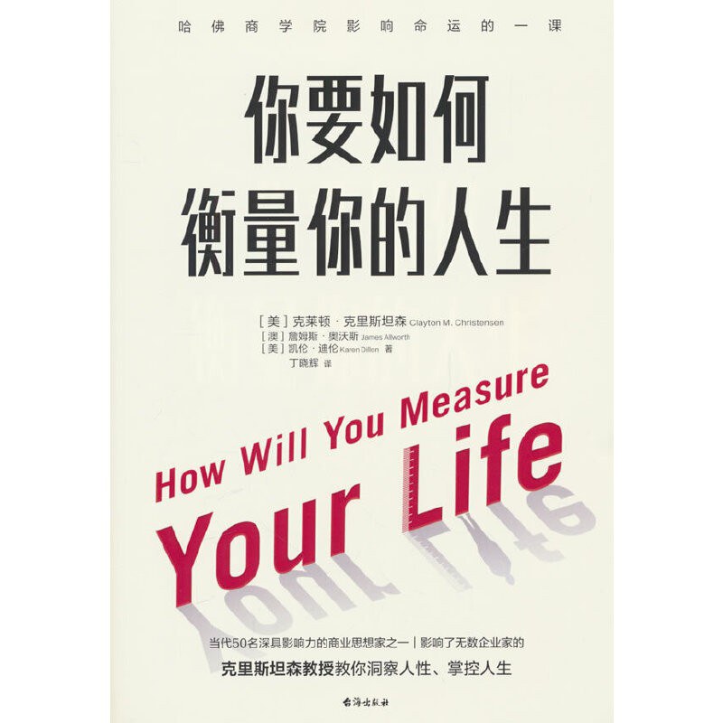 点击放大 你要如何衡量你的人生(2024版)封面