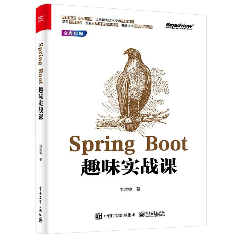 Spring Boot趣味实战课封面