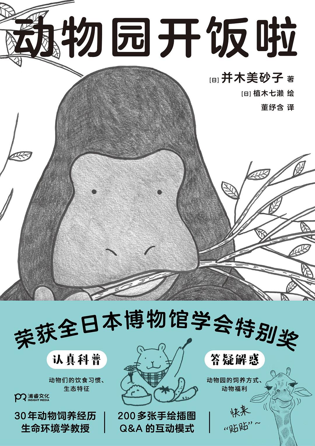 点击放大 动物园开饭啦封面