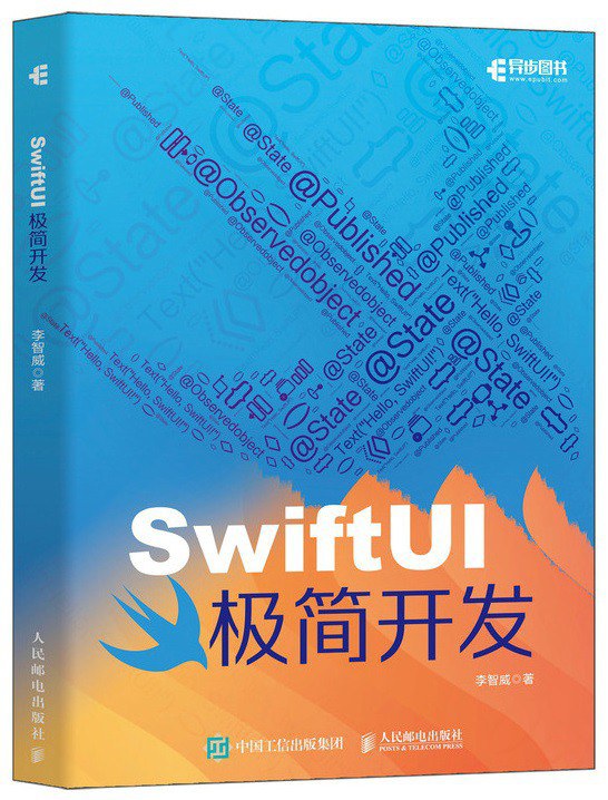 SwiftUI极简开发封面
