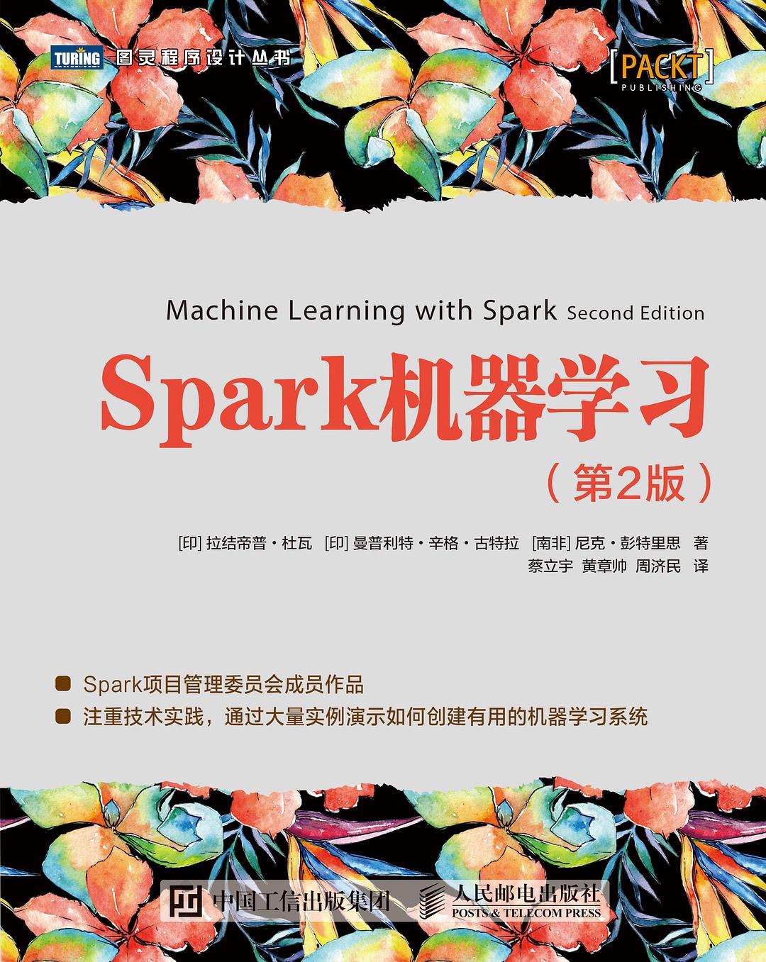 Spark机器学习(第2版)封面